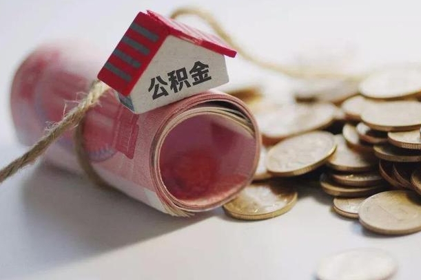 许昌公积金说我骗提让我还回去（欠了很多网贷想用公积金还）